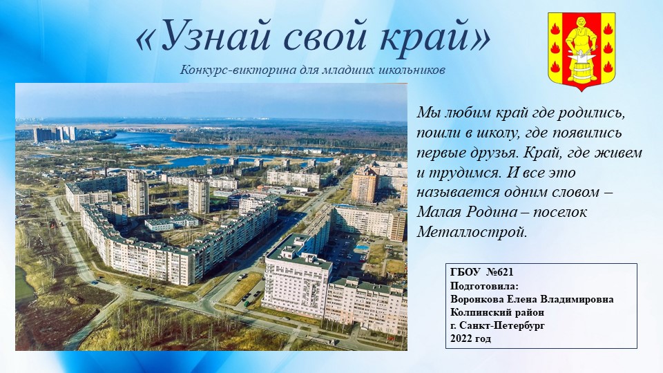 Презентация на тему "Узнай свой край" по окружающему миру (1 класс)  - Скачать презентации бесплатно | Читать или скачать учебники для школы онлайн бесплатно ☑ Школьные учебники school-textbook.com