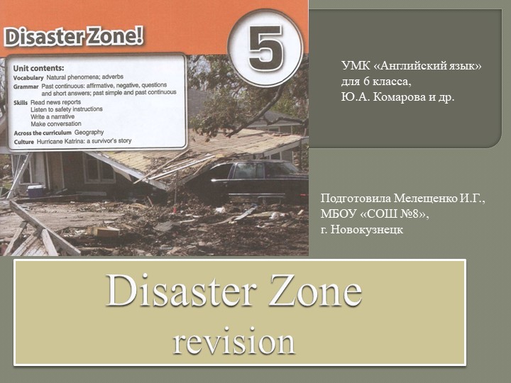 Презентация по английскому языку "Обобщение по теме "Disaster Zone!" (7 класс)  - Скачать презентации бесплатно | Читать или скачать учебники для школы онлайн бесплатно ☑ Школьные учебники school-textbook.com