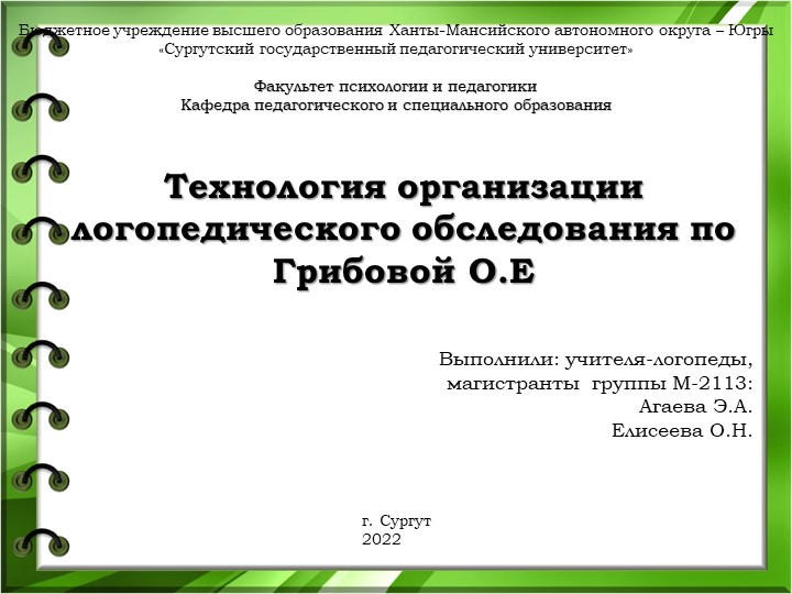 Авторская речевая карта (Грибова)  - Скачать презентации бесплатно | Читать или скачать учебники для школы онлайн бесплатно ☑ Школьные учебники school-textbook.com