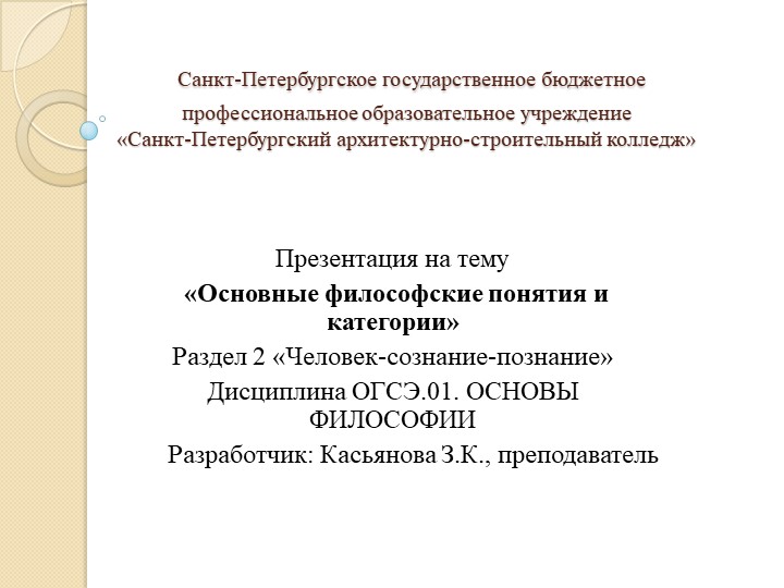 Основные философские понятия и категориии  - Скачать презентации бесплатно | Читать или скачать учебники для школы онлайн бесплатно ☑ Школьные учебники school-textbook.com