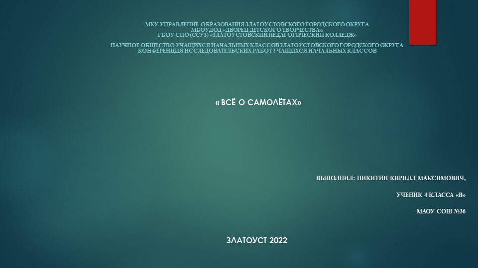 Презентация " Все о самолетах" - Скачать презентации бесплатно | Читать или скачать учебники для школы онлайн бесплатно ☑ Школьные учебники school-textbook.com