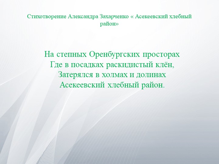 Презентация внеурочной деятельности "Карта и герб Асекеевского района".4 класс - Скачать презентации бесплатно | Читать или скачать учебники для школы онлайн бесплатно ☑ Школьные учебники school-textbook.com