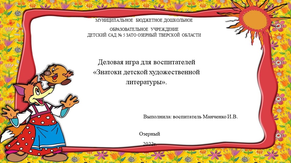 Презентация деловой игры для педагогов - Скачать презентации бесплатно | Читать или скачать учебники для школы онлайн бесплатно ☑ Школьные учебники school-textbook.com