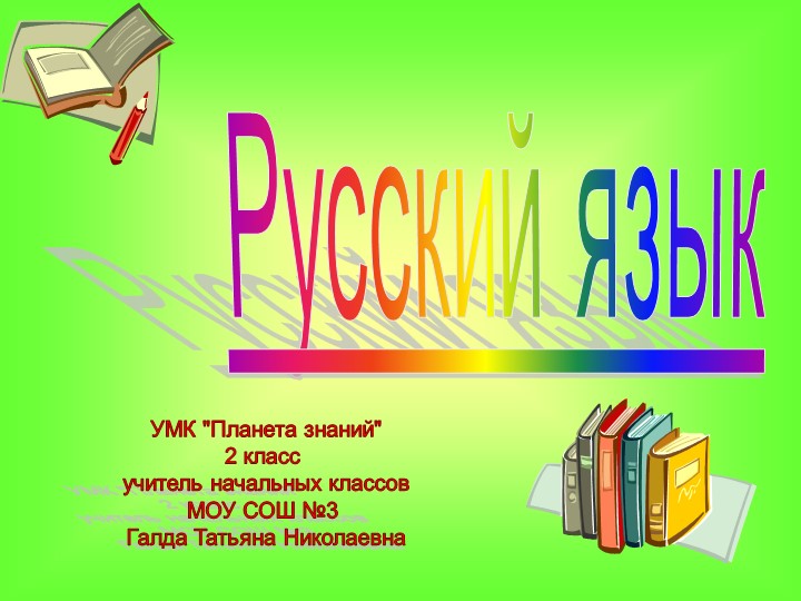 Проверка вычитания, 2 класс, школа России  - Скачать презентации бесплатно | Читать или скачать учебники для школы онлайн бесплатно ☑ Школьные учебники school-textbook.com