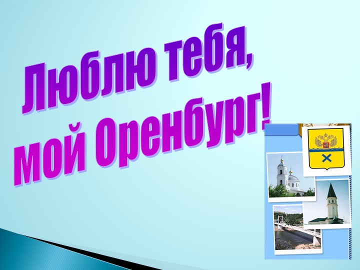 Презентация для часа общения - Скачать презентации бесплатно | Читать или скачать учебники для школы онлайн бесплатно ☑ Школьные учебники school-textbook.com