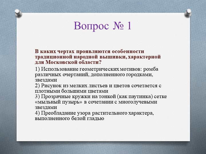Презентация на тему "Этнографический диктант" на неделю истории - Скачать презентации бесплатно | Читать или скачать учебники для школы онлайн бесплатно ☑ Школьные учебники school-textbook.com