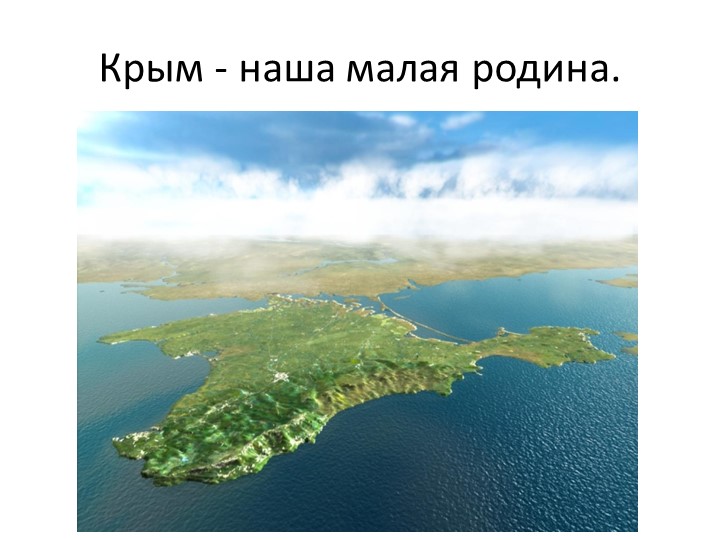 Презентация на тему : "Красная книга Крыма"  - Скачать презентации бесплатно | Читать или скачать учебники для школы онлайн бесплатно ☑ Школьные учебники school-textbook.com