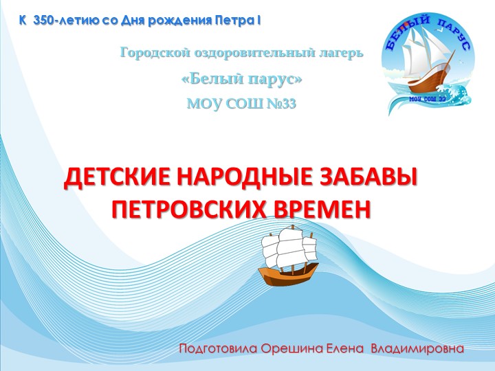 Презентация "Детские народные забавы Петровских времен" - Скачать презентации бесплатно | Читать или скачать учебники для школы онлайн бесплатно ☑ Школьные учебники school-textbook.com