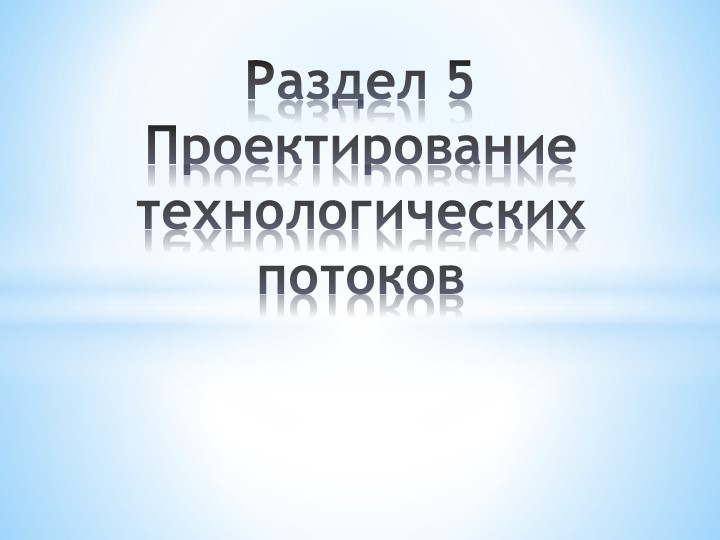 Презентация по МДК.03.01 Основы обработки различных видов одежды - Скачать презентации бесплатно | Читать или скачать учебники для школы онлайн бесплатно ☑ Школьные учебники school-textbook.com