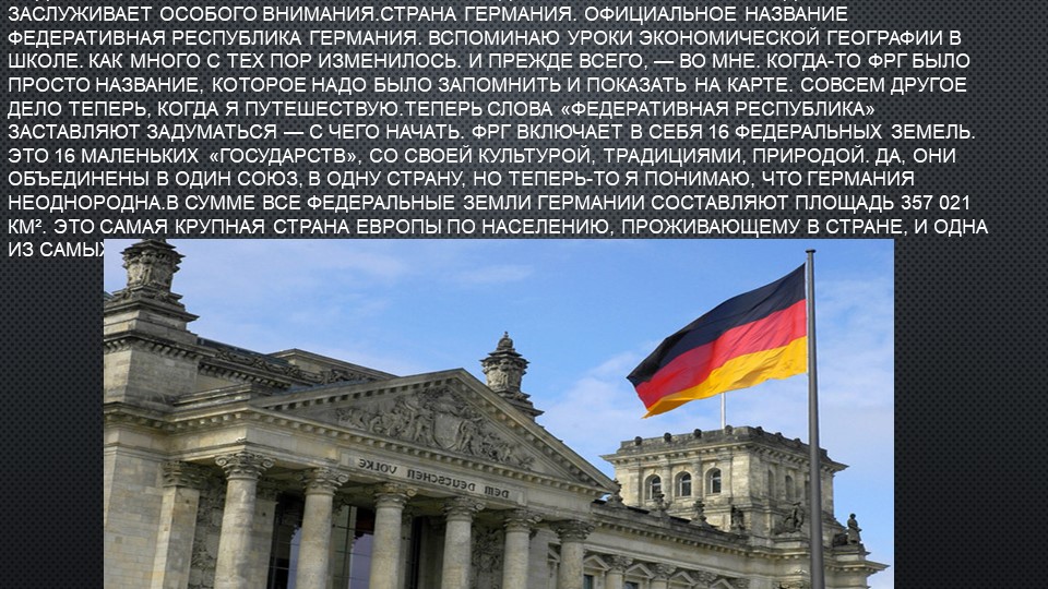 Презентация "Федеральные земли Германии"  - Скачать презентации бесплатно | Читать или скачать учебники для школы онлайн бесплатно ☑ Школьные учебники school-textbook.com