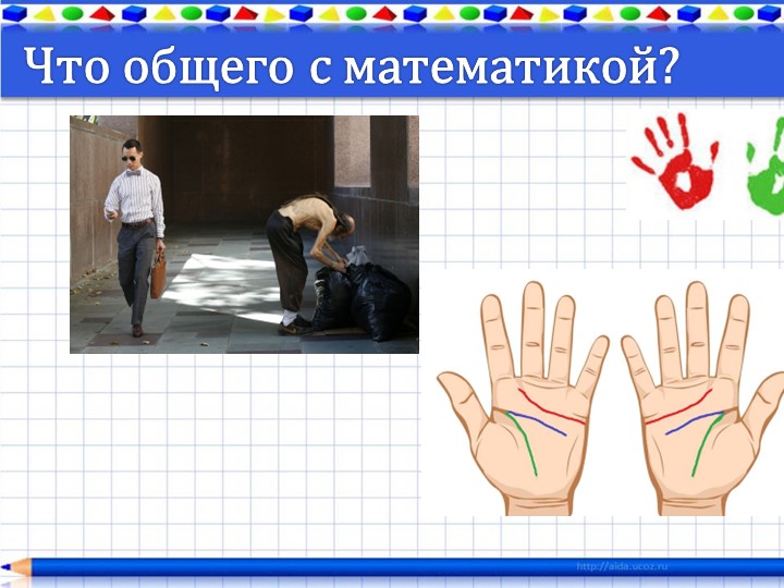 Презентация по алгебре на тему "Решение линейных неравенств" - Скачать презентации бесплатно | Читать или скачать учебники для школы онлайн бесплатно ☑ Школьные учебники school-textbook.com