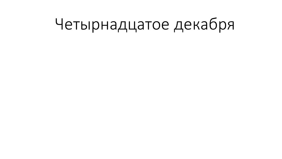 Презентация "НЕ с деепричастиями", 7 класс - Скачать презентации бесплатно | Читать или скачать учебники для школы онлайн бесплатно ☑ Школьные учебники school-textbook.com