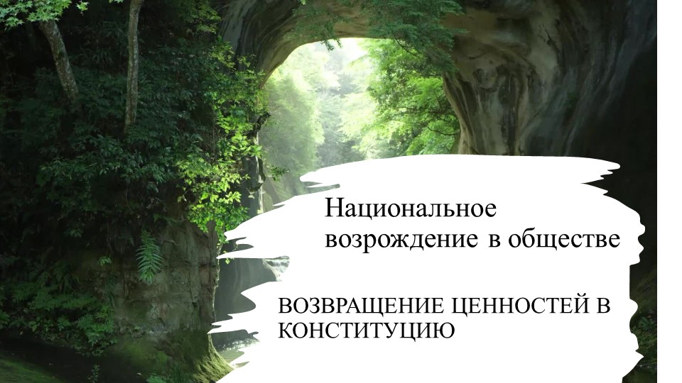 Презентация по истории на тему: "Национальное возрождение в обществе" - Скачать презентации бесплатно | Читать или скачать учебники для школы онлайн бесплатно ☑ Школьные учебники school-textbook.com