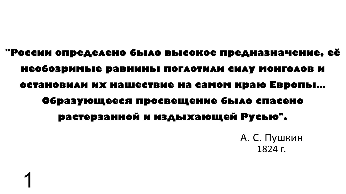 Презентация на тему: Северо-Западная Русь между Востоком и Западом - Скачать презентации бесплатно | Читать или скачать учебники для школы онлайн бесплатно ☑ Школьные учебники school-textbook.com