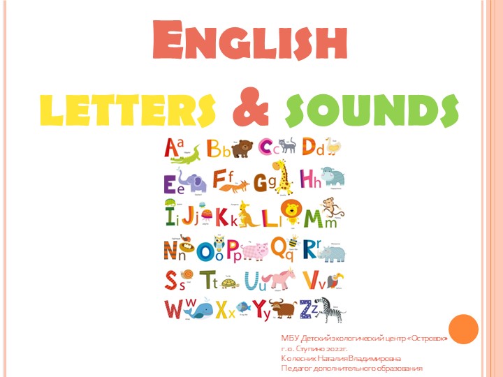 Презентация на тему "ABC_English alphabet" - Скачать презентации бесплатно | Читать или скачать учебники для школы онлайн бесплатно ☑ Школьные учебники school-textbook.com