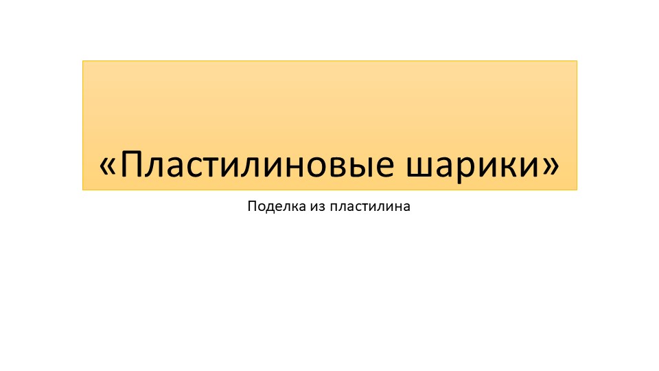 Презентация по технологии "Пластилиновые шарики. Какаду", 2 класс - Скачать презентации бесплатно | Читать или скачать учебники для школы онлайн бесплатно ☑ Школьные учебники school-textbook.com