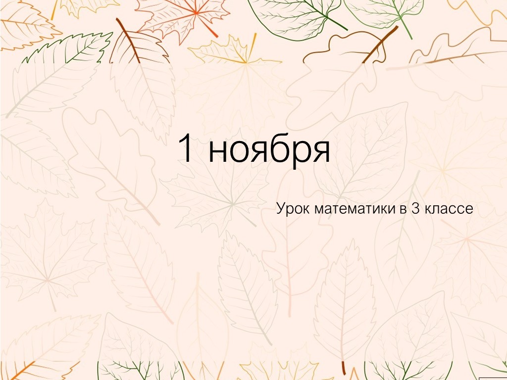 Презентация. "Площадь. Сравнение площадей"  - Скачать презентации бесплатно | Читать или скачать учебники для школы онлайн бесплатно ☑ Школьные учебники school-textbook.com