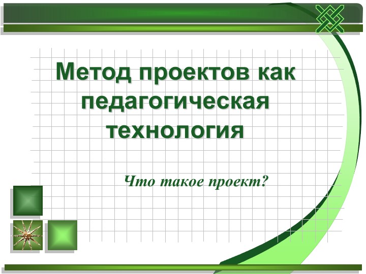 Презентация «Инструмента-рий учителя при подготовке к итоговому индивидуальному проекту школьника  - Скачать презентации бесплатно | Читать или скачать учебники для школы онлайн бесплатно ☑ Школьные учебники school-textbook.com
