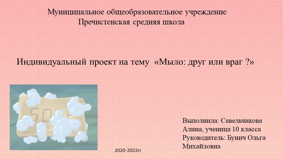 Проект "Мыло друг или враг"  - Скачать презентации бесплатно | Читать или скачать учебники для школы онлайн бесплатно ☑ Школьные учебники school-textbook.com
