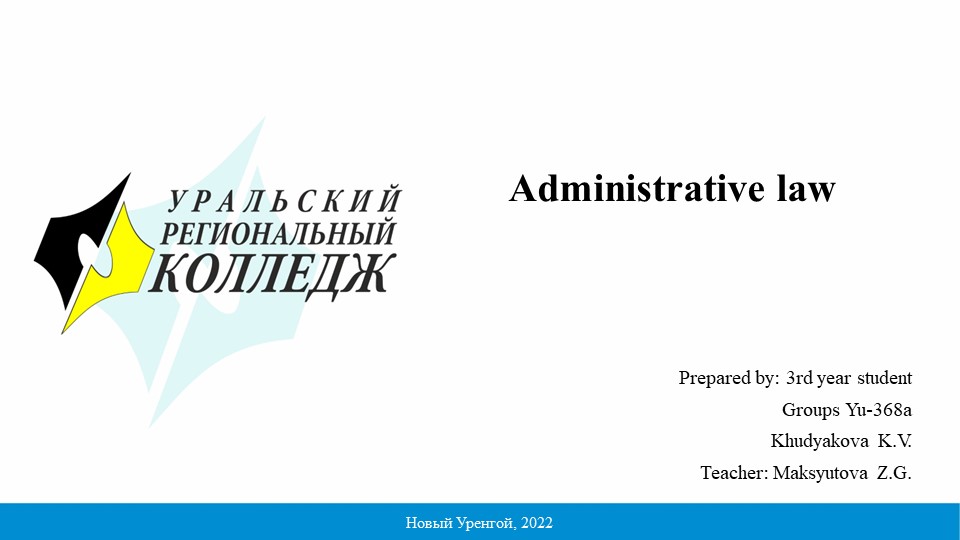 Презентация по английскому языку на тему "Administrative law" - Скачать презентации бесплатно | Читать или скачать учебники для школы онлайн бесплатно ☑ Школьные учебники school-textbook.com
