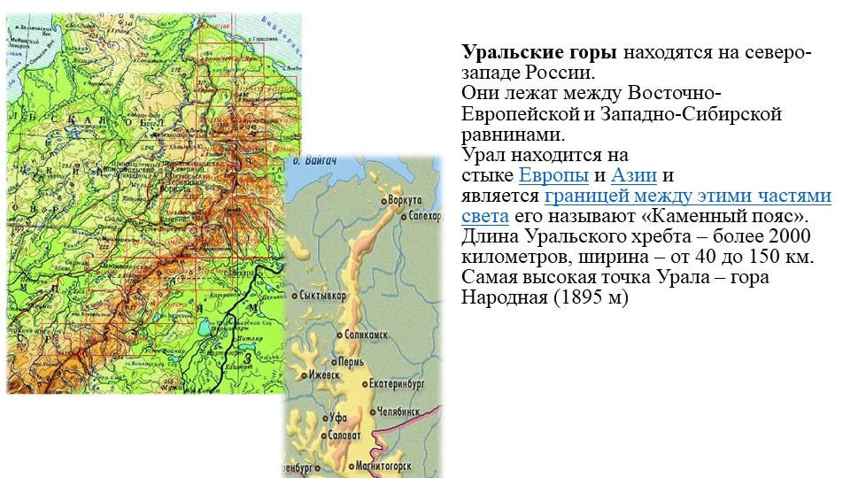 Презентация по географии 8 класс "Урал"  - Скачать презентации бесплатно | Читать или скачать учебники для школы онлайн бесплатно ☑ Школьные учебники school-textbook.com