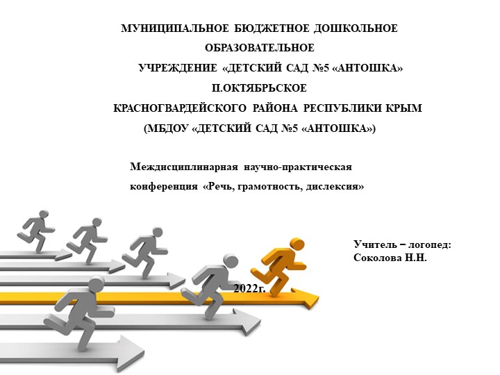 Междисциплинарная научно-практическая конференция «Речь, грамотность, дислексия" - Скачать презентации бесплатно | Читать или скачать учебники для школы онлайн бесплатно ☑ Школьные учебники school-textbook.com