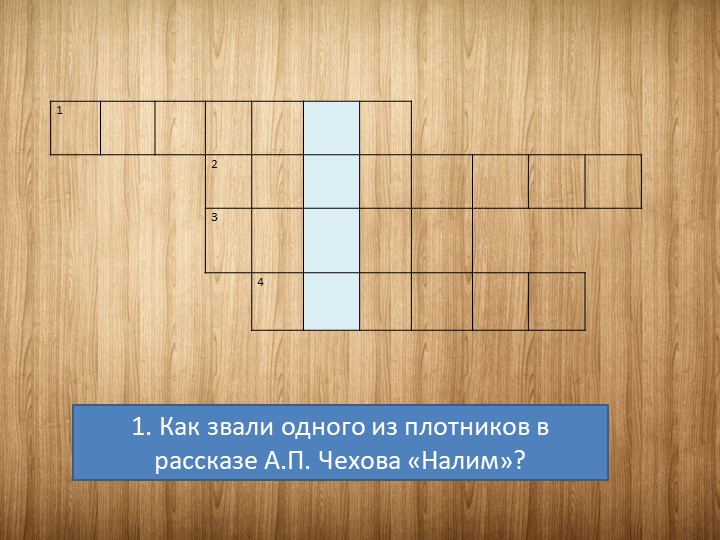 Мотив игры в поступках героев в рассказе А.П.Чехова "Шуточка" - Скачать презентации бесплатно | Читать или скачать учебники для школы онлайн бесплатно ☑ Школьные учебники school-textbook.com