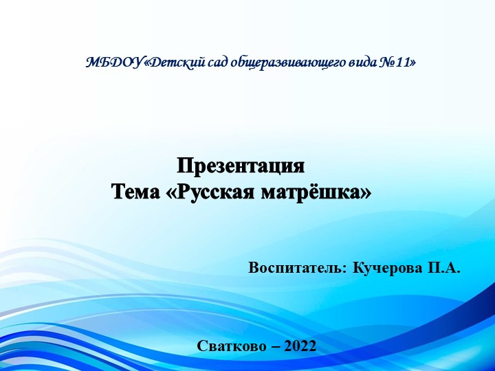 Презентация "История Русской матрёшки"  - Скачать презентации бесплатно | Читать или скачать учебники для школы онлайн бесплатно ☑ Школьные учебники school-textbook.com