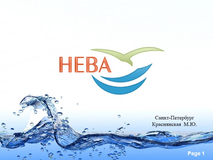 Презентация для учеников начальной школы "История города. Нева" - Скачать презентации бесплатно | Читать или скачать учебники для школы онлайн бесплатно ☑ Школьные учебники school-textbook.com