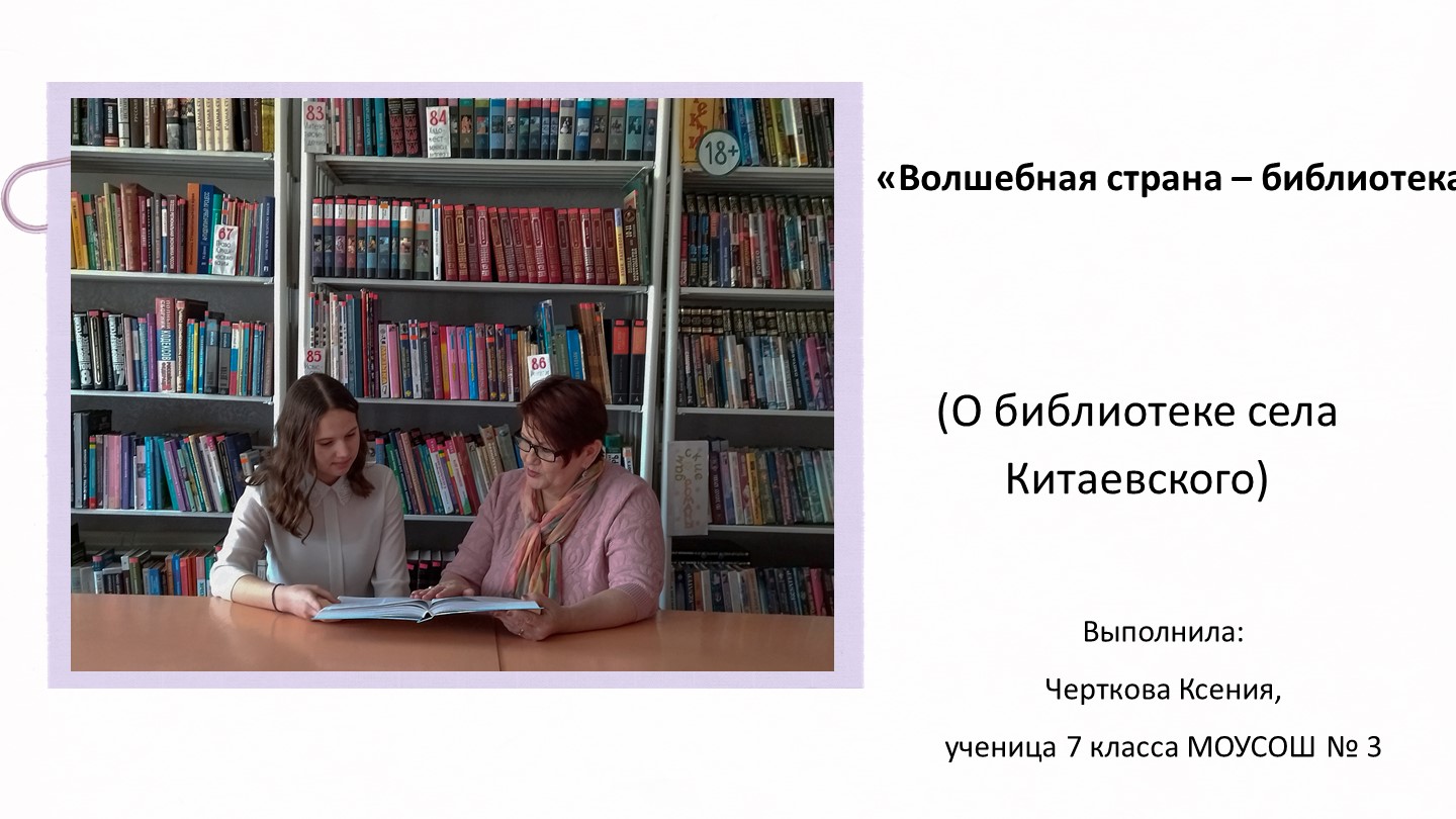 «Волшебная страна Библиотека неподвластна времени»  - Скачать презентации бесплатно | Читать или скачать учебники для школы онлайн бесплатно ☑ Школьные учебники school-textbook.com
