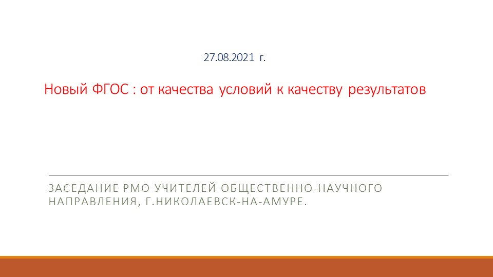 Презентация "Анализ работы учителей общественнонаучных предметов 2021 г." - Скачать презентации бесплатно | Читать или скачать учебники для школы онлайн бесплатно ☑ Школьные учебники school-textbook.com