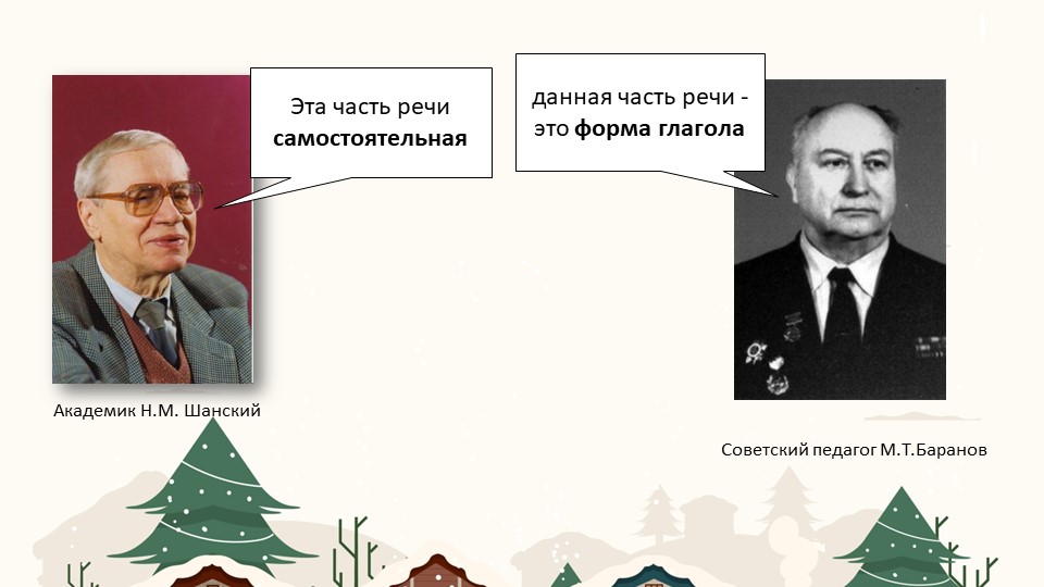 Презентация "Повторение по теме "причастие"  - Скачать презентации бесплатно | Читать или скачать учебники для школы онлайн бесплатно ☑ Школьные учебники school-textbook.com