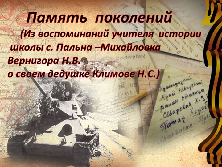 Проект на тему "Великая Отечественная война" - Скачать презентации бесплатно | Читать или скачать учебники для школы онлайн бесплатно ☑ Школьные учебники school-textbook.com