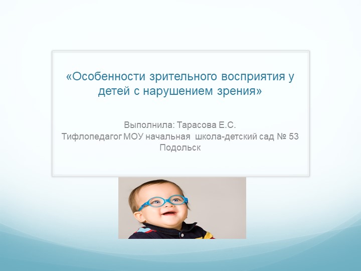 Презентация по зрительному восприятию " Особенности зрительного восприятия"  - Скачать презентации бесплатно | Читать или скачать учебники для школы онлайн бесплатно ☑ Школьные учебники school-textbook.com