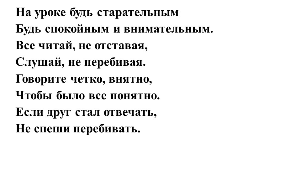 Презентация " Сказка про храброго Зайца- длинные уши, косые глаза, короткий хвост"  - Скачать презентации бесплатно | Читать или скачать учебники для школы онлайн бесплатно ☑ Школьные учебники school-textbook.com