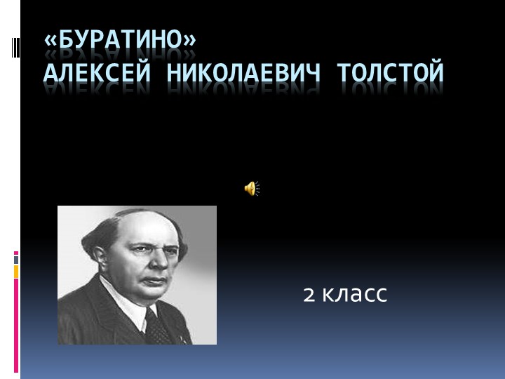 Буктрейлер по литературе на тему "Буратино" (2 класс)  - Скачать презентации бесплатно | Читать или скачать учебники для школы онлайн бесплатно ☑ Школьные учебники school-textbook.com