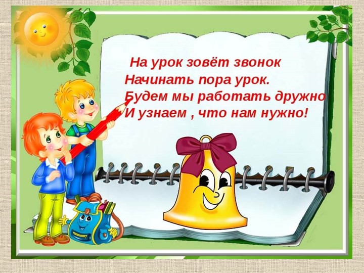 Презентация по обучению грамоте "Текст - повествование" урок №9. 1 класс  - Скачать презентации бесплатно | Читать или скачать учебники для школы онлайн бесплатно ☑ Школьные учебники school-textbook.com