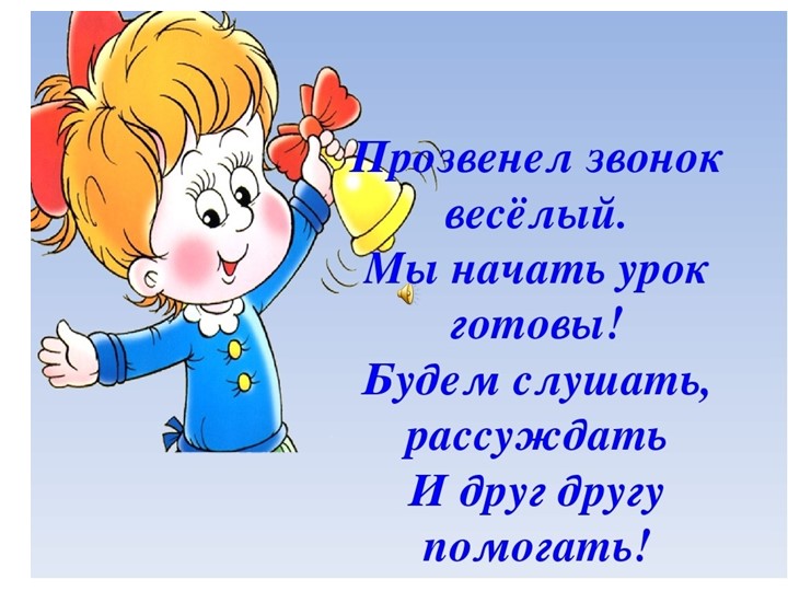 Презентация по обучению грамоте "Части текста". 1 класс. Урок №10  - Скачать презентации бесплатно | Читать или скачать учебники для школы онлайн бесплатно ☑ Школьные учебники school-textbook.com
