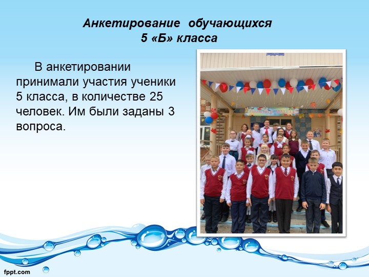 Презентация "Вода- исследовательская работа"  - Скачать презентации бесплатно | Читать или скачать учебники для школы онлайн бесплатно ☑ Школьные учебники school-textbook.com