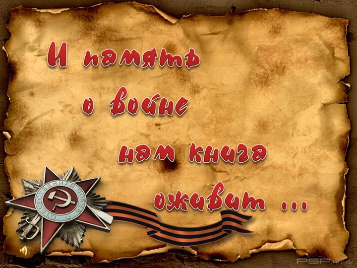 Презентация "Литературная галерея писателей-фронтовиков" - Скачать презентации бесплатно | Читать или скачать учебники для школы онлайн бесплатно ☑ Школьные учебники school-textbook.com