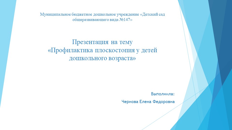 Презентация "Профилактика плоскостопия у детей дошкольного возраста"  - Скачать презентации бесплатно | Читать или скачать учебники для школы онлайн бесплатно ☑ Школьные учебники school-textbook.com