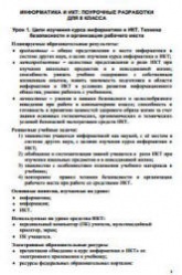 Информатика и ИКТ. Поурочные разработки для 8 класса. Методическое пособие - Босова Л.Л.  - Скачать презентации бесплатно | Читать или скачать учебники для школы онлайн бесплатно ☑ Школьные учебники school-textbook.com