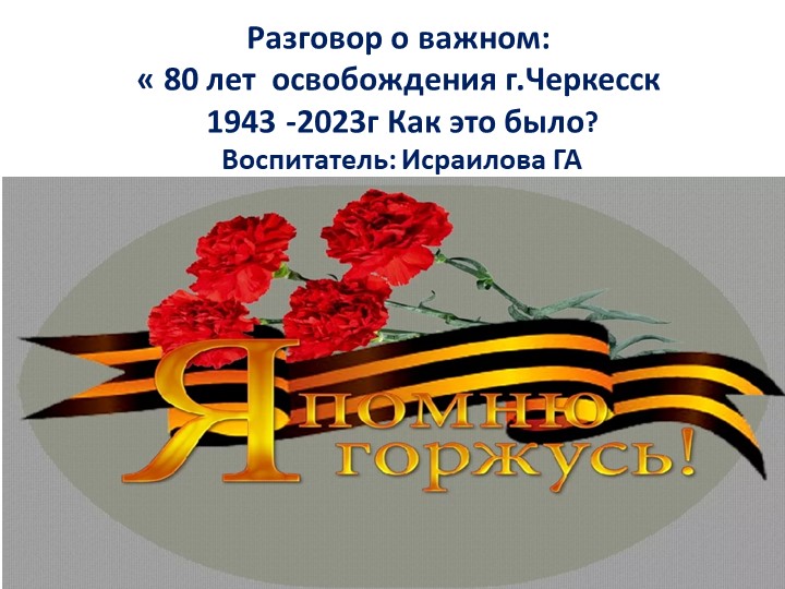 Методическая разработка на тему:" Холокост - День памяти" - Скачать презентации бесплатно | Читать или скачать учебники для школы онлайн бесплатно ☑ Школьные учебники school-textbook.com