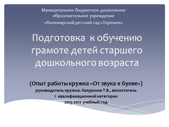 Подготовка к обучению грамоте детей старшего дошкольного возраста  - Скачать презентации бесплатно | Читать или скачать учебники для школы онлайн бесплатно ☑ Школьные учебники school-textbook.com