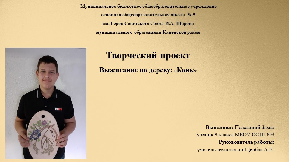 Творческий проект: Выжигание по дереву: «Конь»  - Скачать презентации бесплатно | Читать или скачать учебники для школы онлайн бесплатно ☑ Школьные учебники school-textbook.com