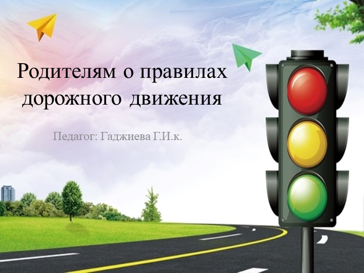 ПДД для родителей , будьте осторожны - Скачать презентации бесплатно | Читать или скачать учебники для школы онлайн бесплатно ☑ Школьные учебники school-textbook.com