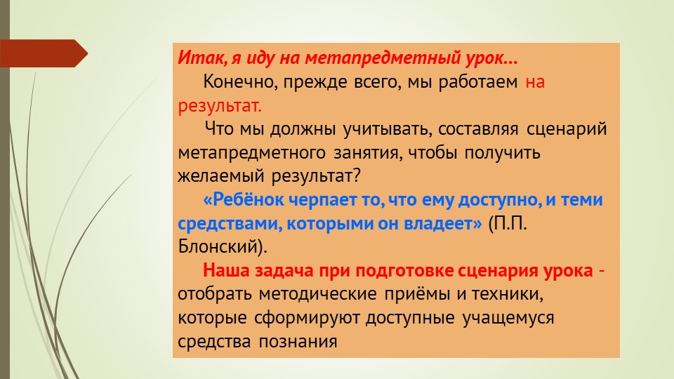 Презентация "Особенности метапредметного занятия" - Скачать презентации бесплатно | Читать или скачать учебники для школы онлайн бесплатно ☑ Школьные учебники school-textbook.com