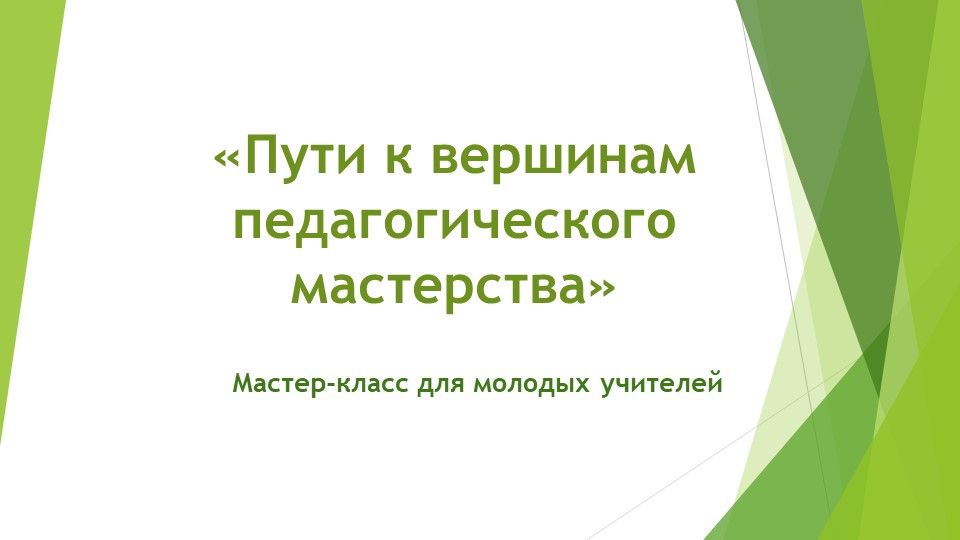 На конкурс " Педагогический дебют -2023" номинация "Педагог-наставник"  - Скачать презентации бесплатно | Читать или скачать учебники для школы онлайн бесплатно ☑ Школьные учебники school-textbook.com