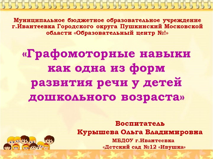 Графомоторные навыки как одна из форм развития речи у детей дошкольного возраста  - Скачать презентации бесплатно | Читать или скачать учебники для школы онлайн бесплатно ☑ Школьные учебники school-textbook.com