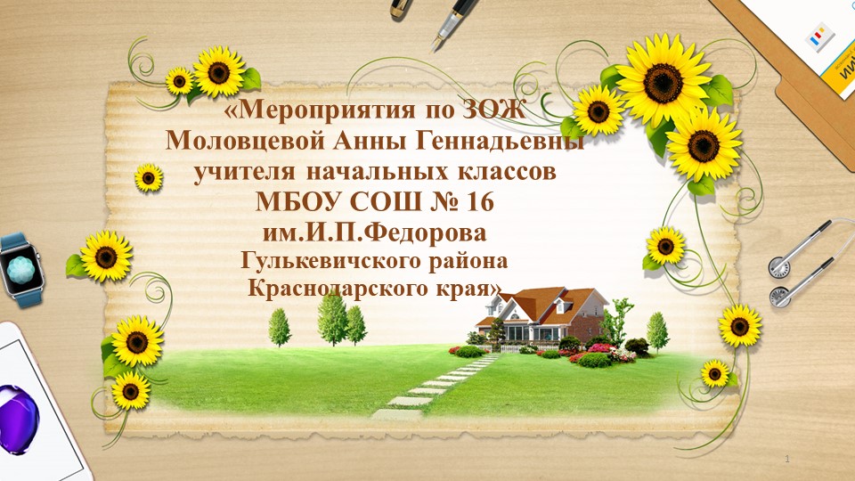 Презентация по теме "ЗОЖ"  - Скачать презентации бесплатно | Читать или скачать учебники для школы онлайн бесплатно ☑ Школьные учебники school-textbook.com